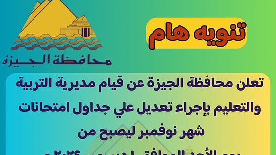 مديرية التربية والتعليم بالجيزة